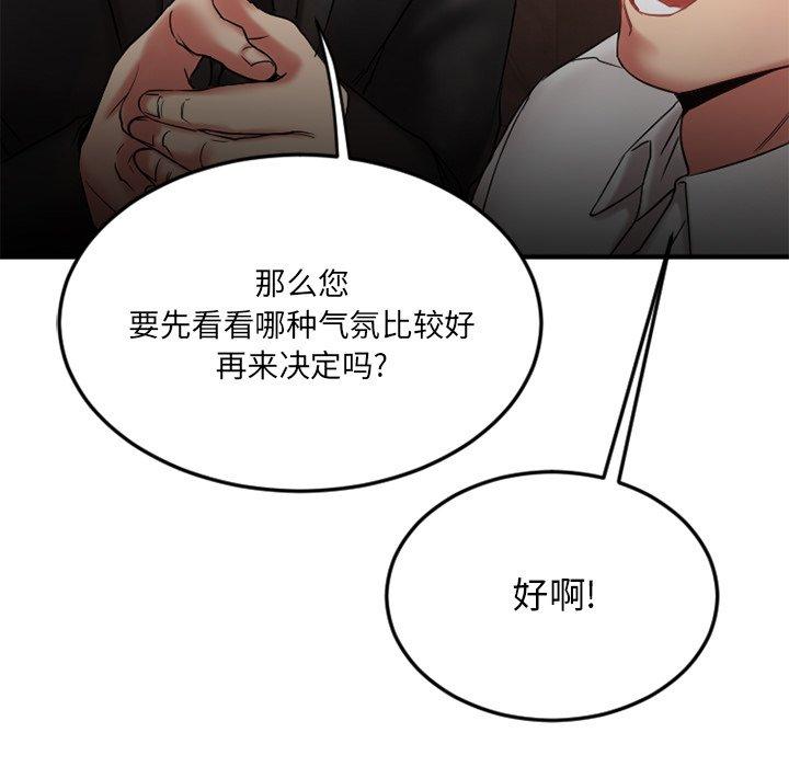 Desire Food Chain Raw Chapter 10 Page 152