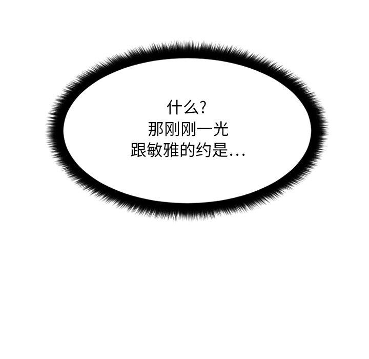 Desire Food Chain Raw Chapter 10 Page 160