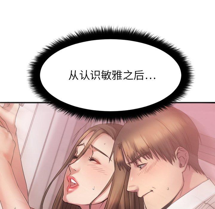 Desire Food Chain Raw Chapter 10 Page 29