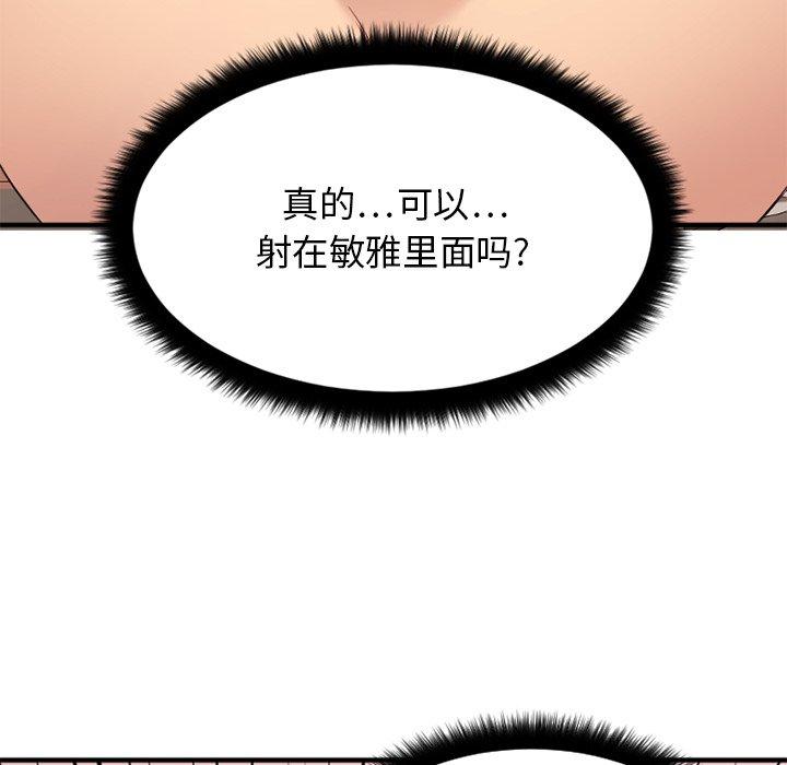 Desire Food Chain Raw Chapter 10 Page 85