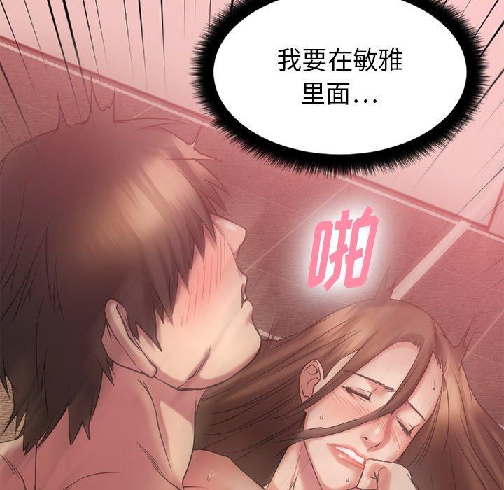 Desire Food Chain Raw Chapter 10 Page 86