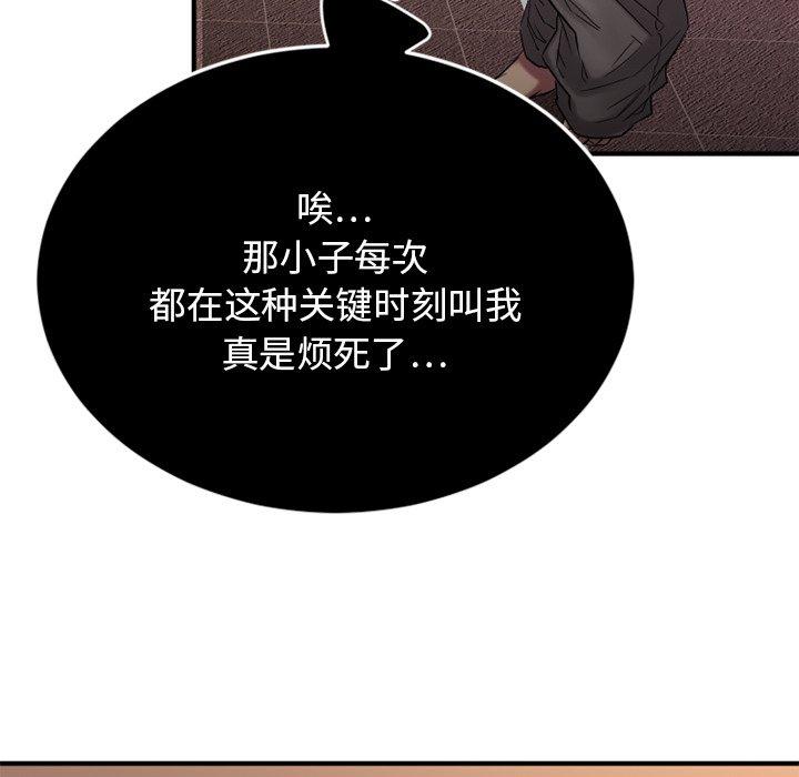 Desire Food Chain Raw Chapter 10 Page 99