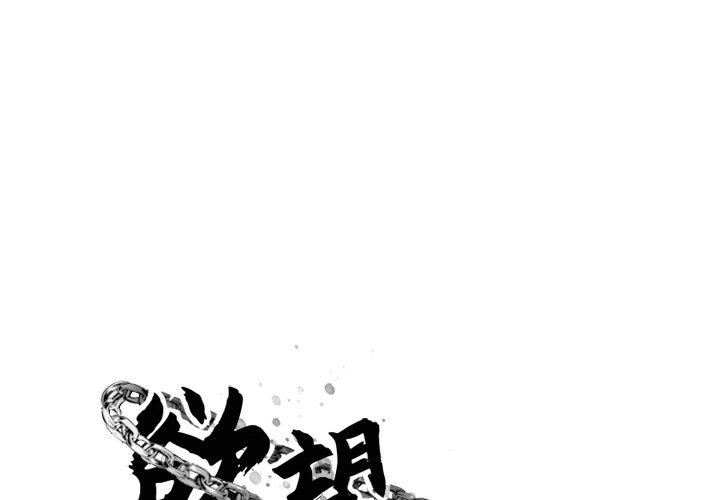 Desire Food Chain Raw Chapter 11 Page 1