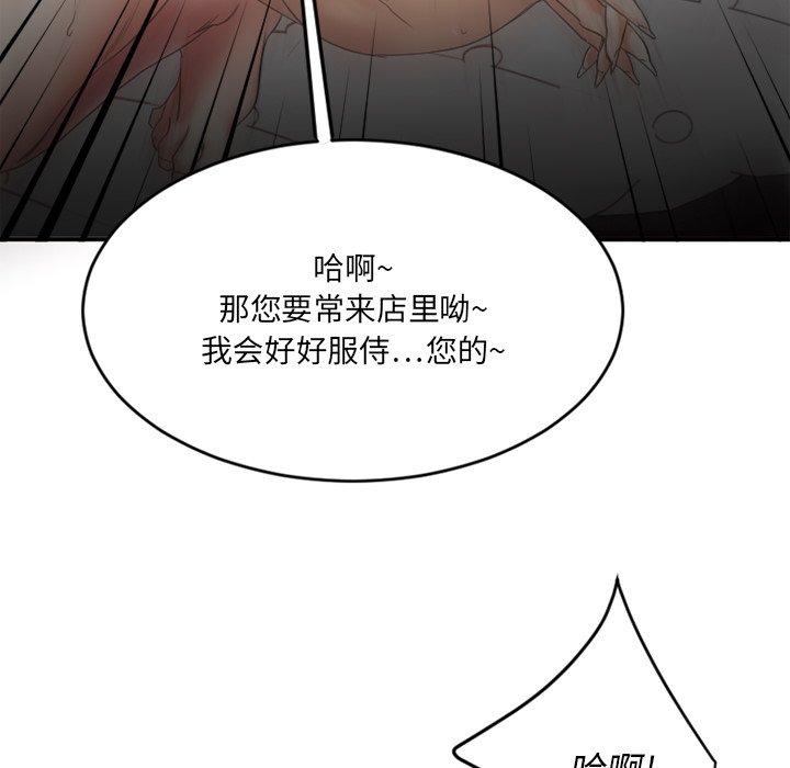 Desire Food Chain Raw Chapter 11 Page 116