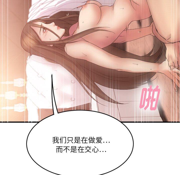 Desire Food Chain Raw Chapter 11 Page 122