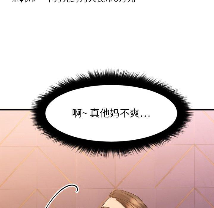 Desire Food Chain Raw Chapter 11 Page 152
