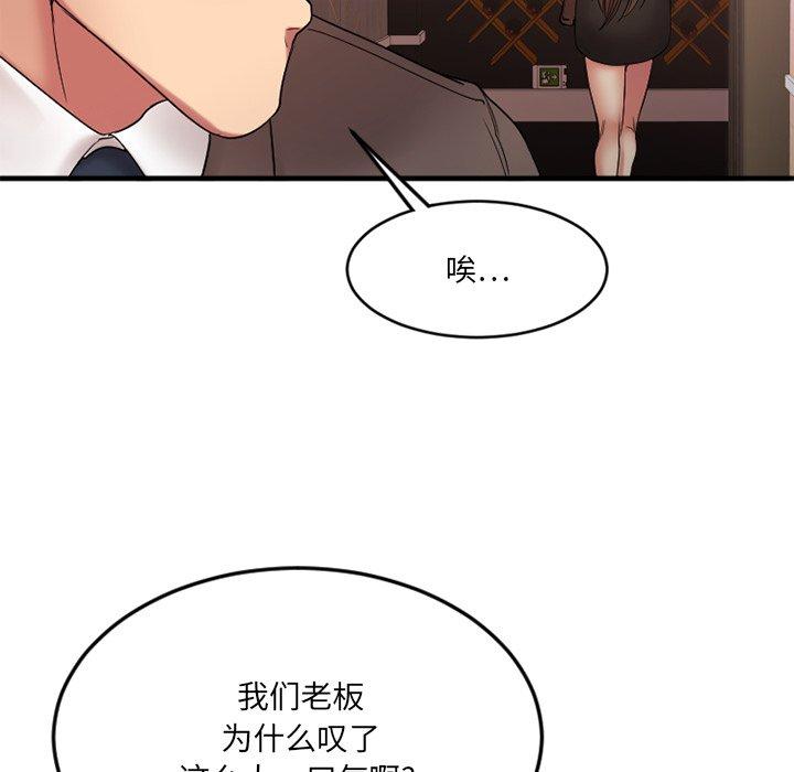 Desire Food Chain Raw Chapter 11 Page 159