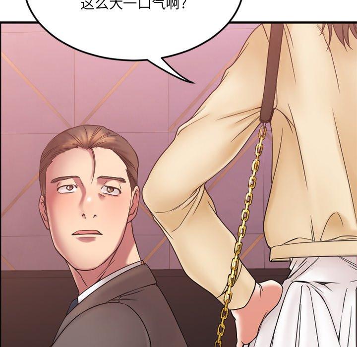 Desire Food Chain Raw Chapter 11 Page 160