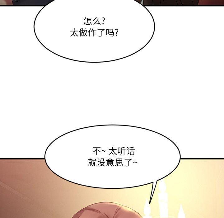 Desire Food Chain Raw Chapter 11 Page 35