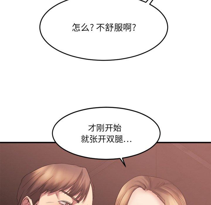 Desire Food Chain Raw Chapter 11 Page 47