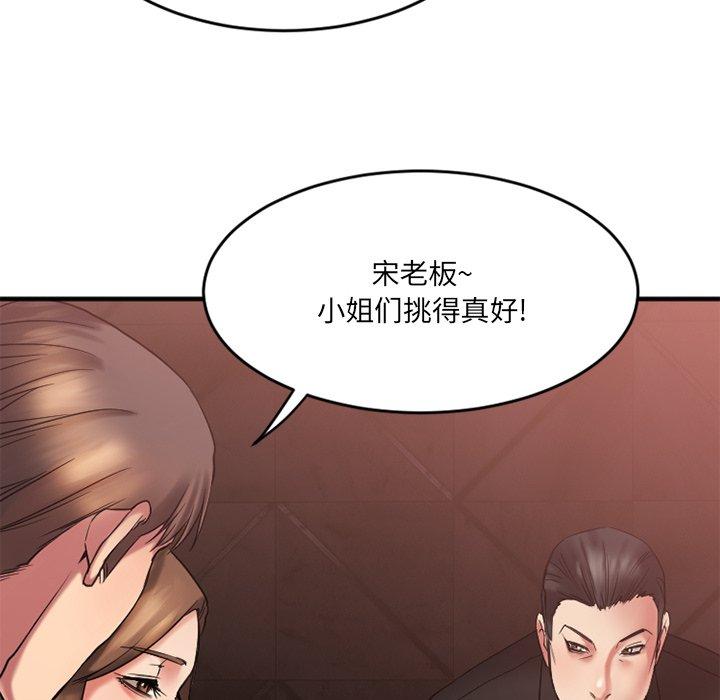Desire Food Chain Raw Chapter 11 Page 50
