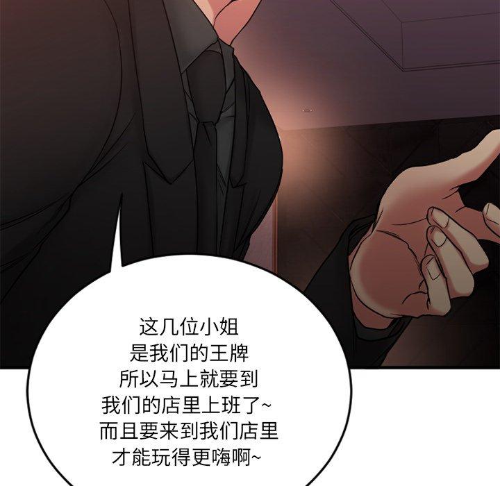 Desire Food Chain Raw Chapter 11 Page 68
