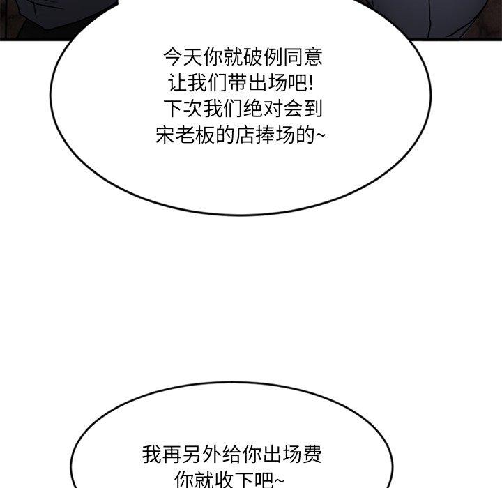 Desire Food Chain Raw Chapter 11 Page 71