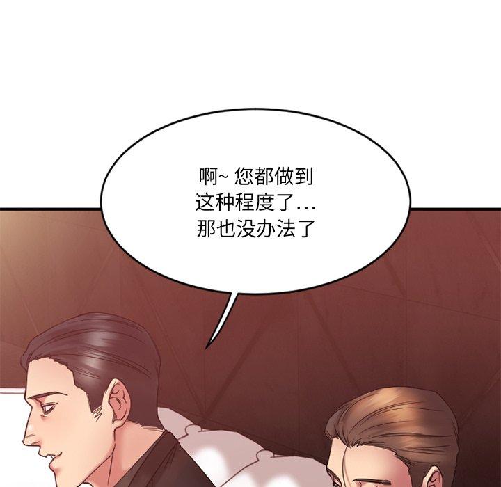 Desire Food Chain Raw Chapter 11 Page 74