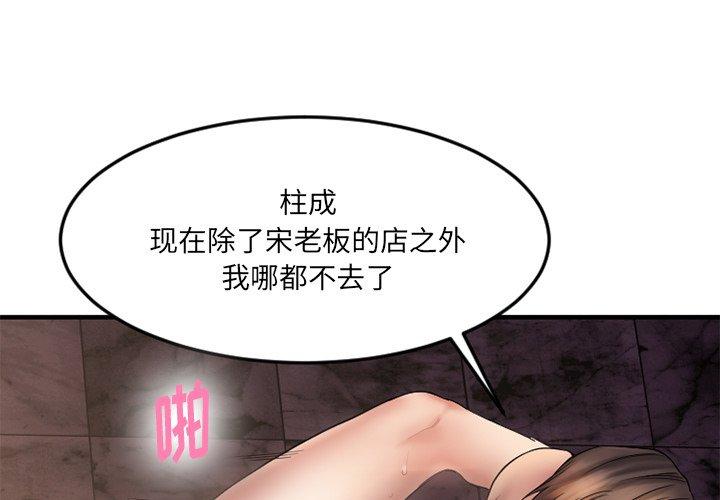 Desire Food Chain Raw Chapter 12 Page 1
