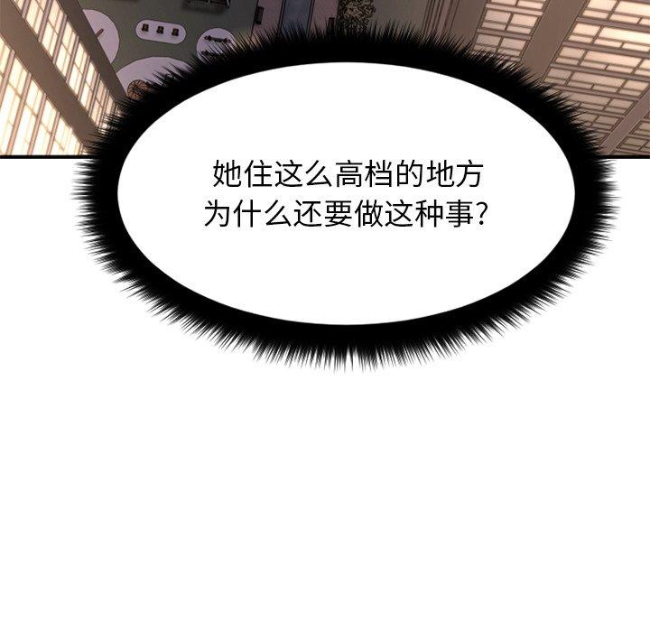 Desire Food Chain Raw Chapter 12 Page 110
