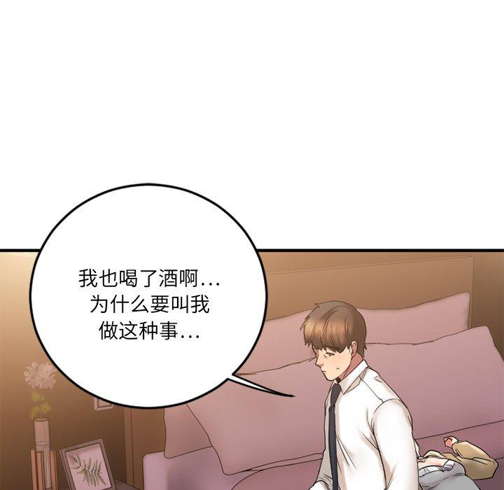 Desire Food Chain Raw Chapter 12 Page 116