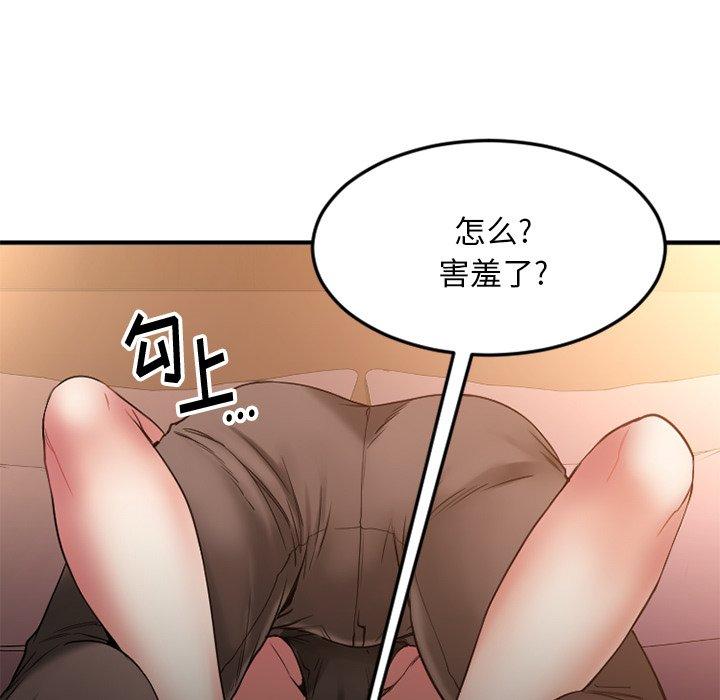 Desire Food Chain Raw Chapter 12 Page 142