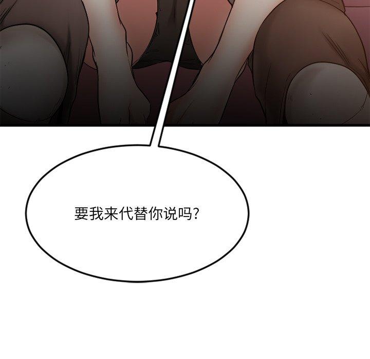 Desire Food Chain Raw Chapter 12 Page 143