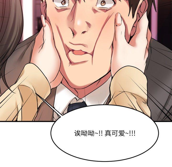 Desire Food Chain Raw Chapter 12 Page 31