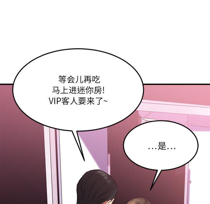 Desire Food Chain Raw Chapter 12 Page 50