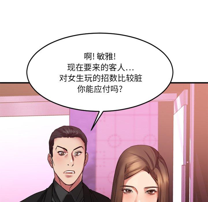 Desire Food Chain Raw Chapter 12 Page 52