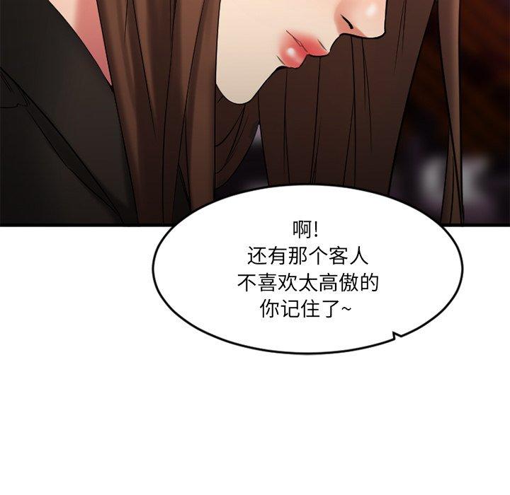 Desire Food Chain Raw Chapter 12 Page 55