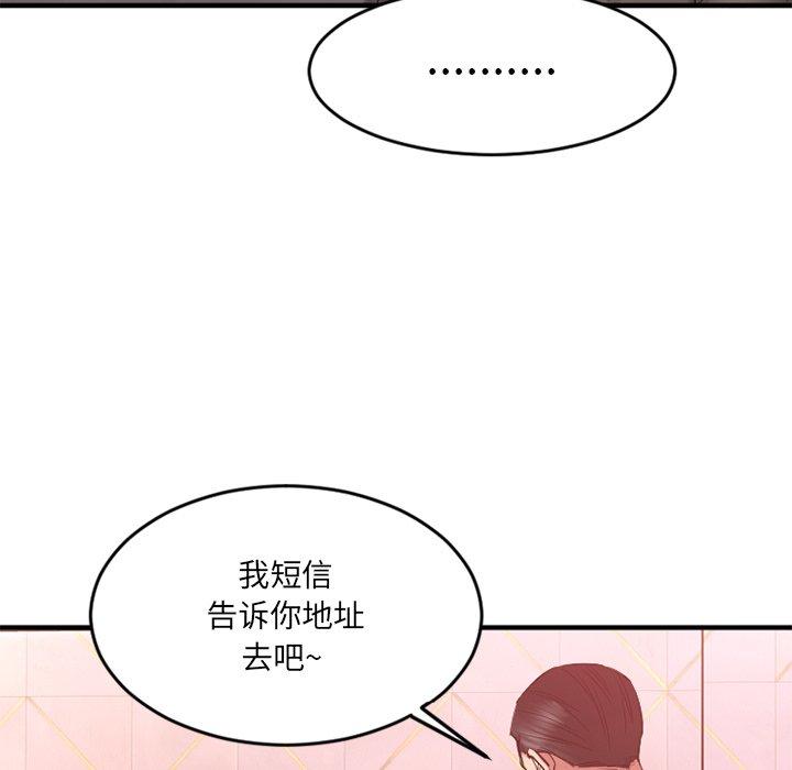 Desire Food Chain Raw Chapter 12 Page 74