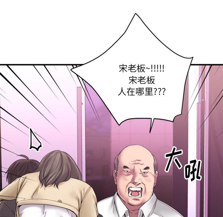 Desire Food Chain Raw Chapter 12 Page 79