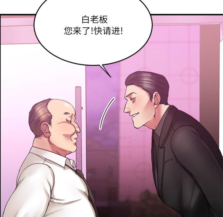 Desire Food Chain Raw Chapter 12 Page 81