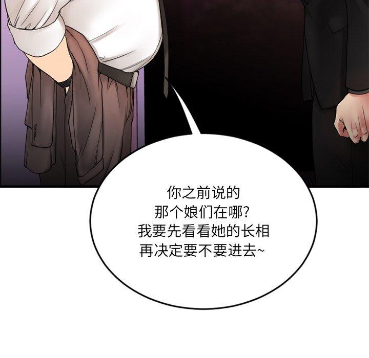 Desire Food Chain Raw Chapter 12 Page 82