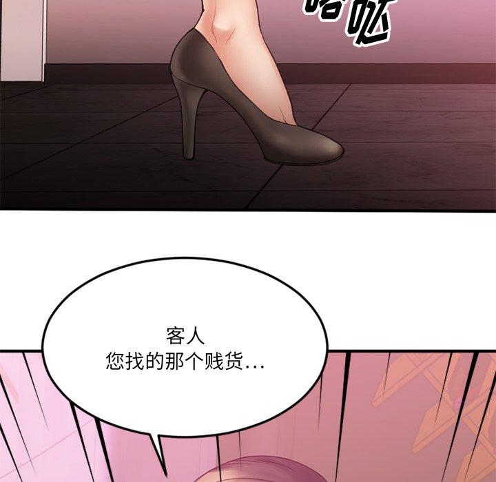 Desire Food Chain Raw Chapter 12 Page 86