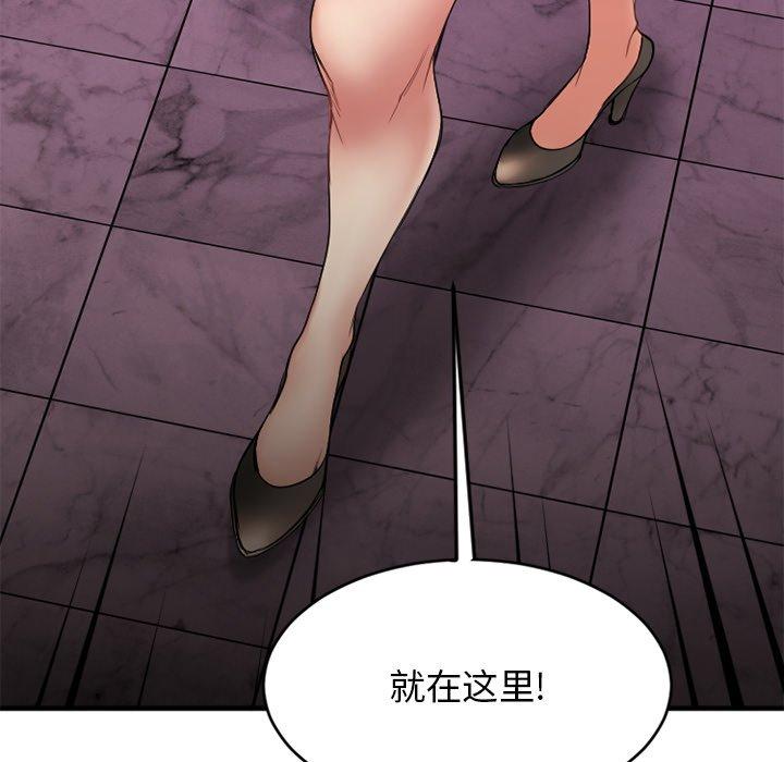 Desire Food Chain Raw Chapter 12 Page 89