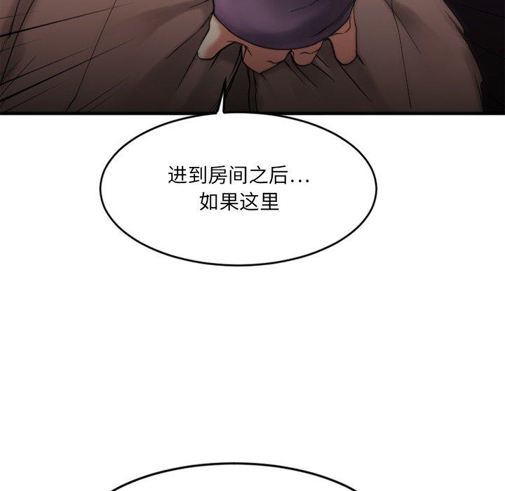 Desire Food Chain Raw Chapter 12 Page 97
