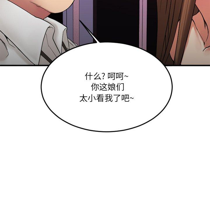 Desire Food Chain Raw Chapter 12 Page 99