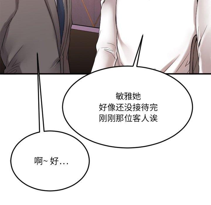 Desire Food Chain Raw Chapter 13 Page 104