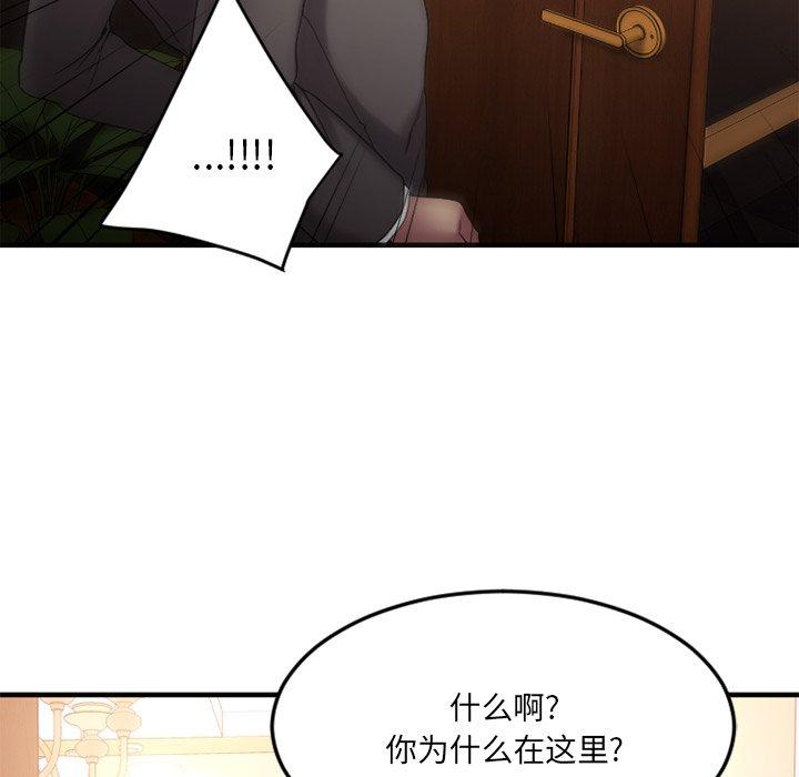 Desire Food Chain Raw Chapter 13 Page 110