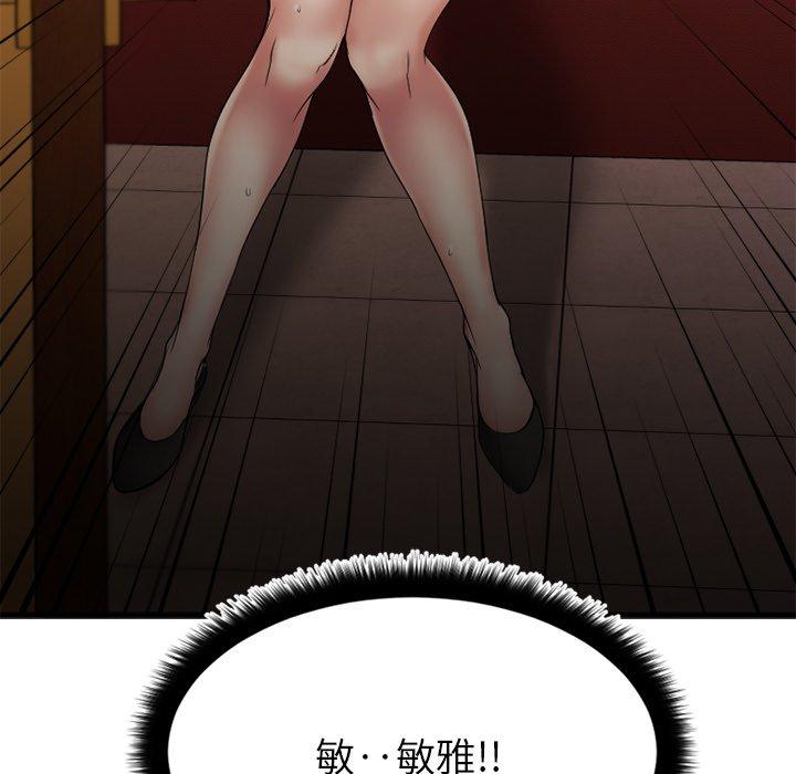 Desire Food Chain Raw Chapter 13 Page 117