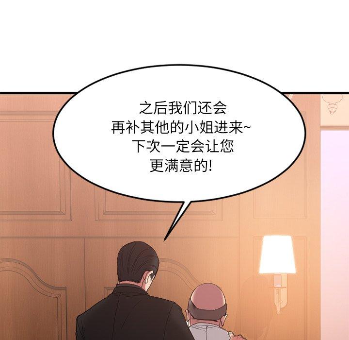 Desire Food Chain Raw Chapter 13 Page 127