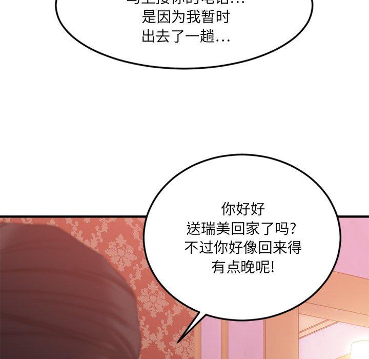 Desire Food Chain Raw Chapter 13 Page 137