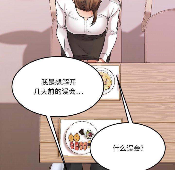 Desire Food Chain Raw Chapter 13 Page 155