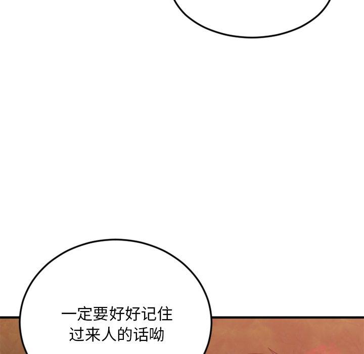 Desire Food Chain Raw Chapter 13 Page 79