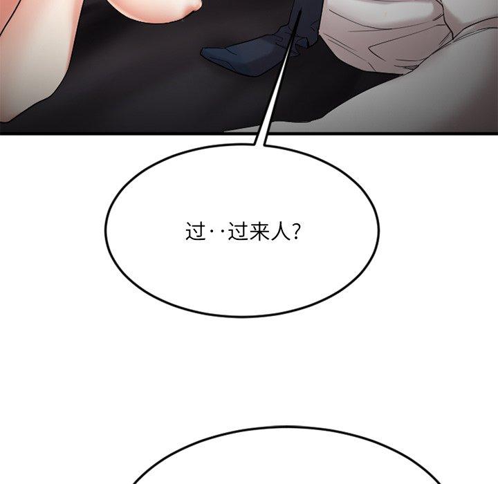Desire Food Chain Raw Chapter 13 Page 81