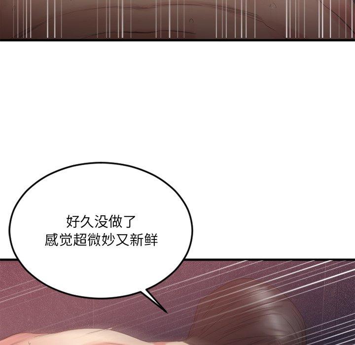 Desire Food Chain Raw Chapter 14 Page 117