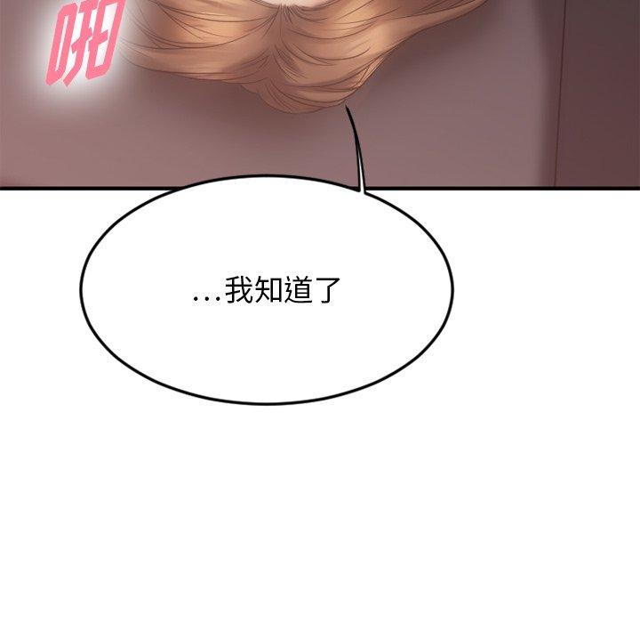 Desire Food Chain Raw Chapter 14 Page 129