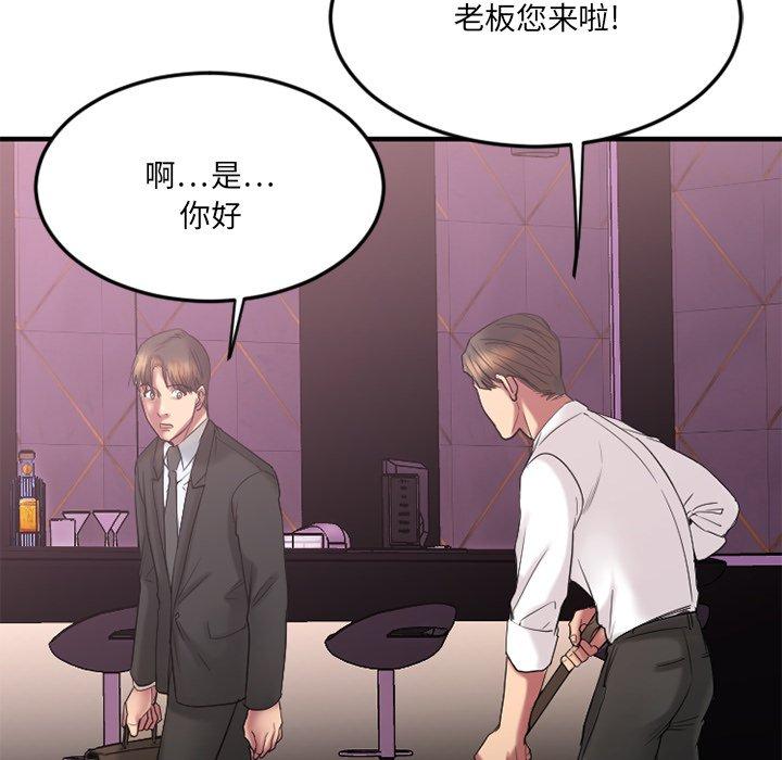 Desire Food Chain Raw Chapter 14 Page 135