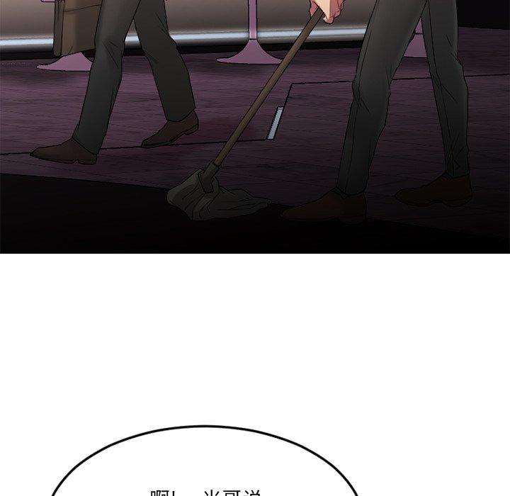 Desire Food Chain Raw Chapter 14 Page 136