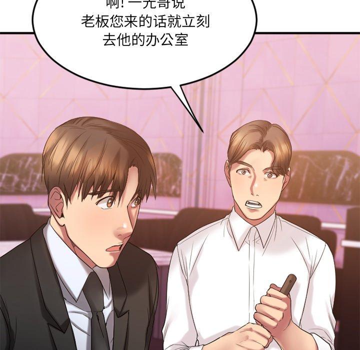 Desire Food Chain Raw Chapter 14 Page 137