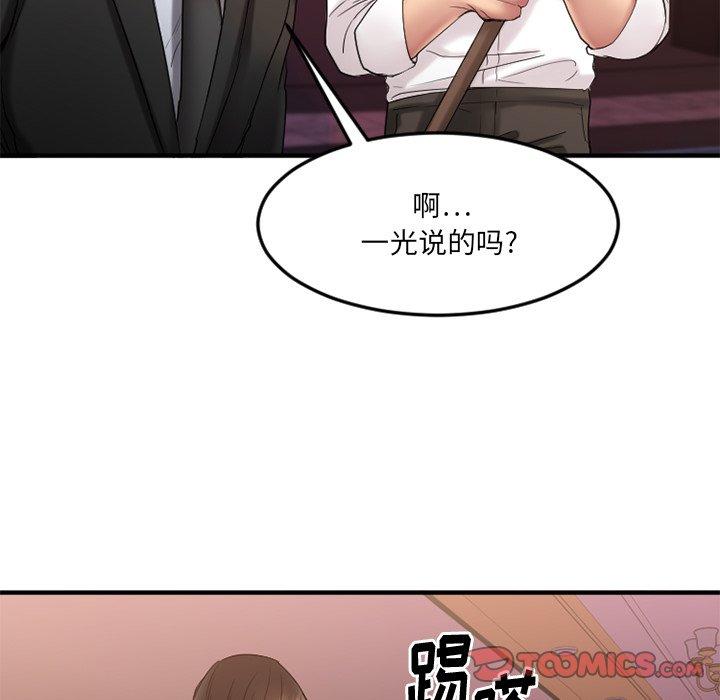 Desire Food Chain Raw Chapter 14 Page 138
