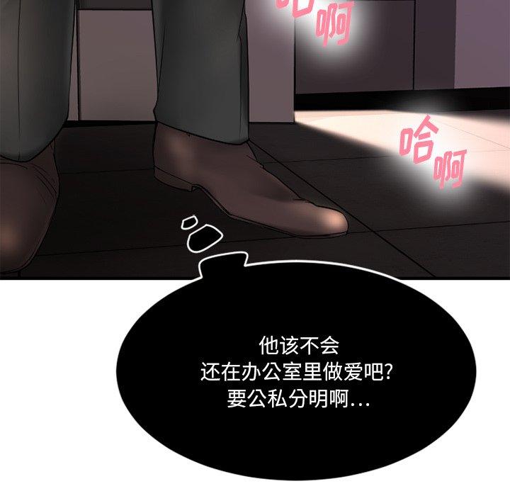 Desire Food Chain Raw Chapter 14 Page 145